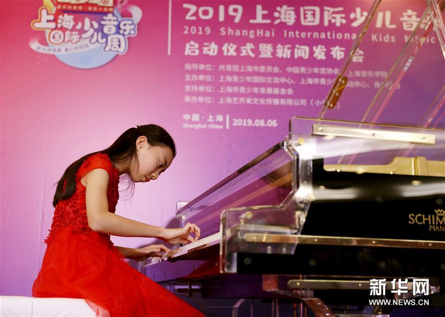 （文化）（2）2019上海国际少儿音乐周启动