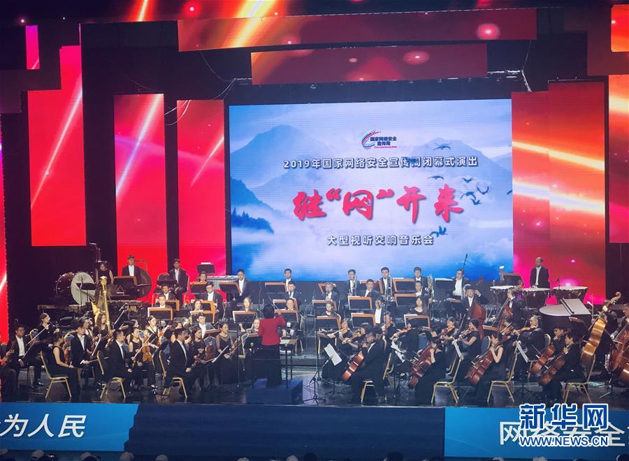 （图文互动）（2）郑州将承办2020年国家网络安全宣传周开幕式等重要活动