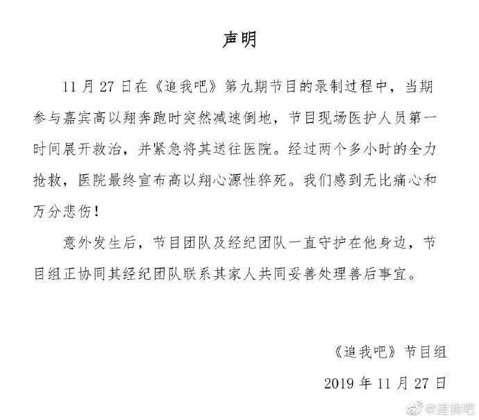 高以翔猝死年仅35岁 节目组：奔驰时俄然减速倒地