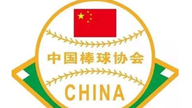 中国棒协调整赛历 上半年比赛全部推迟或取消