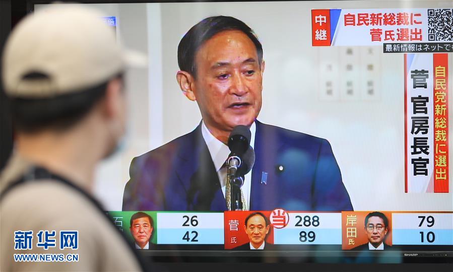 （国际）（1）日本内阁官房长官菅义伟在自民党总裁选举中获胜
