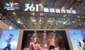 361°成为晋江2020世中运体育服装高级合作伙伴