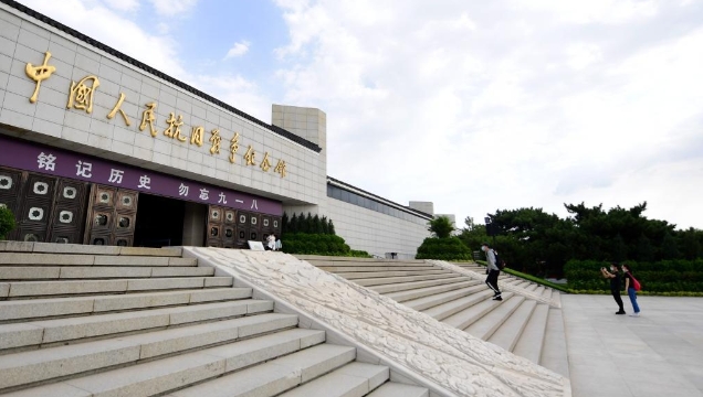 中國人民抗日戰爭紀念館舉行“銘記歷史 勿忘九一八”主題活動