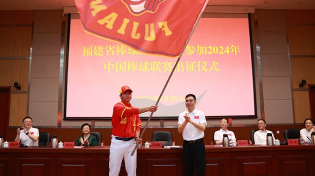 福建棒球队正式成立 两岸联合组队出征中国棒球联赛