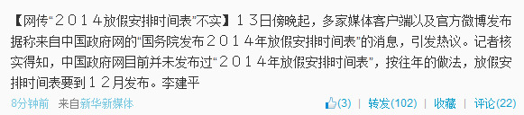 网传“2014放假安排时间表”不实时间表12月发布