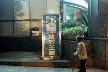 重庆某酒店涉黄被封 知名女艺人被曝参与其中