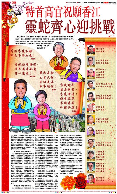 香港特首及高官祝愿香江灵蛇齐心迎挑战（图）