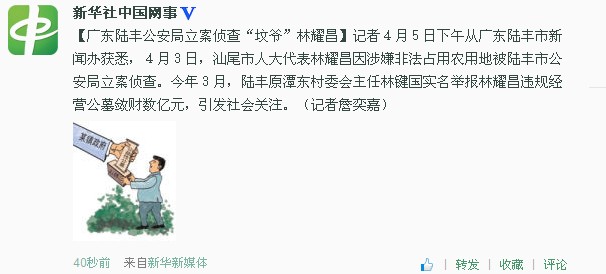 广东“坟爷”被立案侦查曾被举报涉敛财数亿元