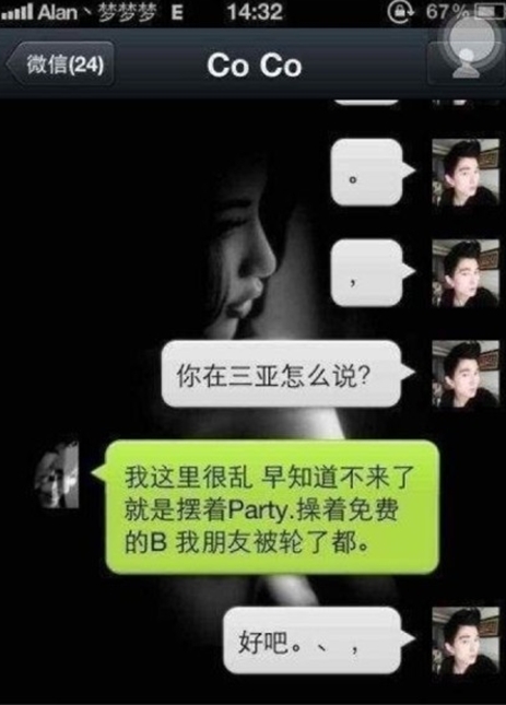 绿茶婊被指卖肉嫩模 三亚海天盛筵否认聚众淫乱派对