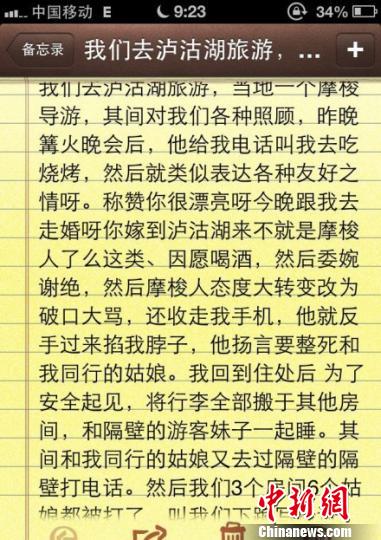 网曝女游客泸沽湖拒“走婚”被打涉事导游被开除