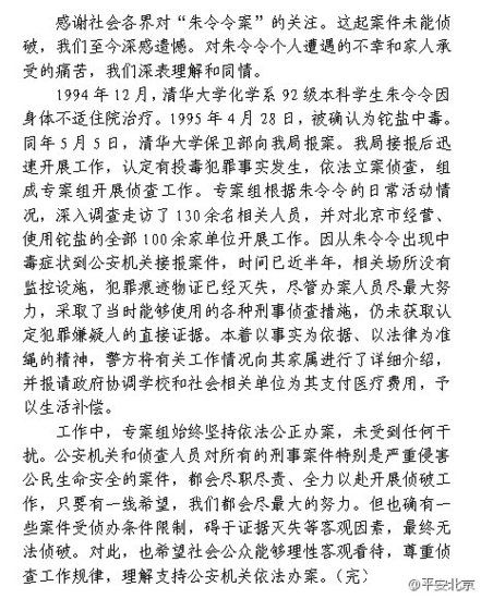 北京警方回应“朱令案” 称仍未获取直接证据