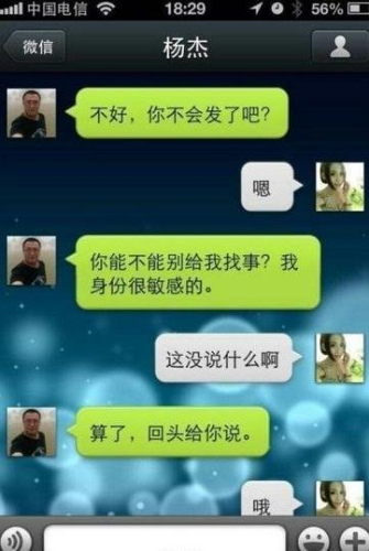 民警与女友微信对话(图片来源：网络)