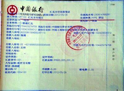 王林在微博上晒出的汇款2000万元的凭证。
