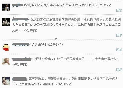 网友热议光大证券乌龙事件 其官网一度被黑