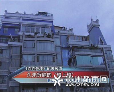 贵州小区28层楼顶上违建4层楼