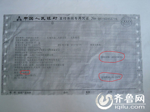 中国人民银行出示的支付系统专用凭证