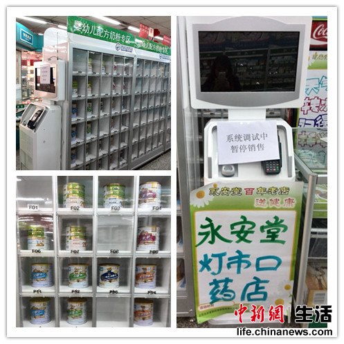 ATM机系统调试药店暂停售奶粉配套服务存缺