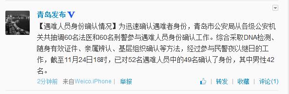 青岛爆炸事故49名遇难者身份确认其中男性42名