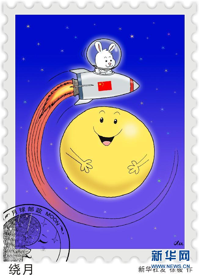 （图表·漫画）[嫦娥三号]月球遐想——绕月