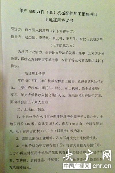 白水县政府与赵杰酌签订的土地征用协议书