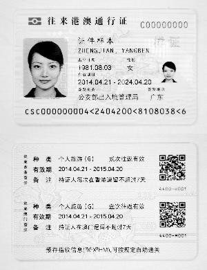 晨报讯(记者何欣)公安部将在广东试点启用电子往来港澳通行证,广东