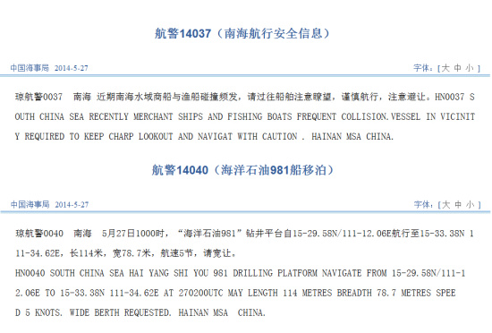 中国海事局发航行警告：南海船只碰撞频发（图）