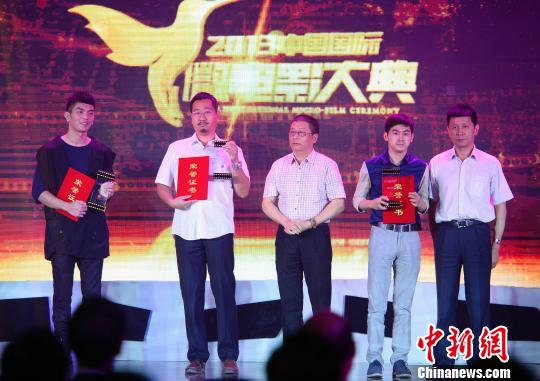 中国国际微电影大典在京颁奖两岸演员折桂冠