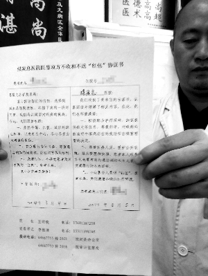 煤炭总医院医生与患者签的拒红包协议。晨报记者 李木易/摄