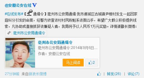 安徽亳州发生一起命案警方悬赏1万元通缉嫌犯（图）