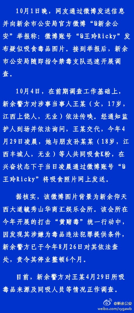 女网友聚众吸毒发微博炫耀被抓涉事会所停业整顿