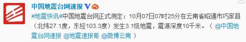 云南省巧家县发生3.1级地震震源深度10千米（图）