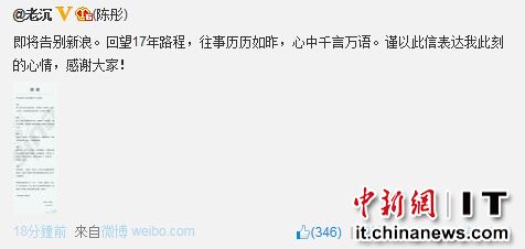 新浪执行副总裁、新浪网总编辑陈彤宣布离职