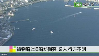 日本一海域货船与渔船相撞两渔船船员下落不明