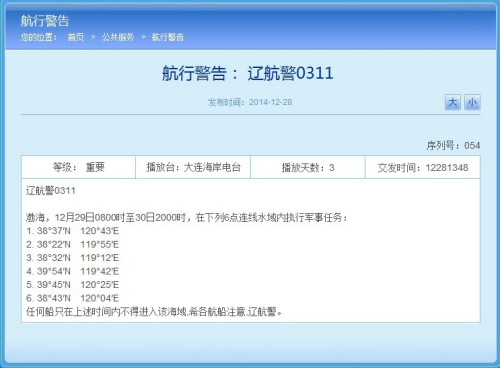 辽宁海事局网站相关航行警告截图