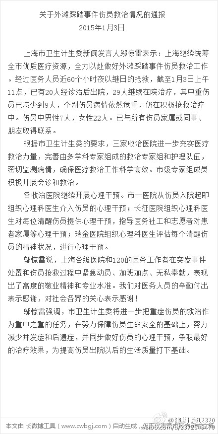 上海踩踏事件29人继续在医院治疗重伤员减至9人