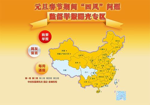 中纪委公布157件违反八项规定案件 涉设立小金库