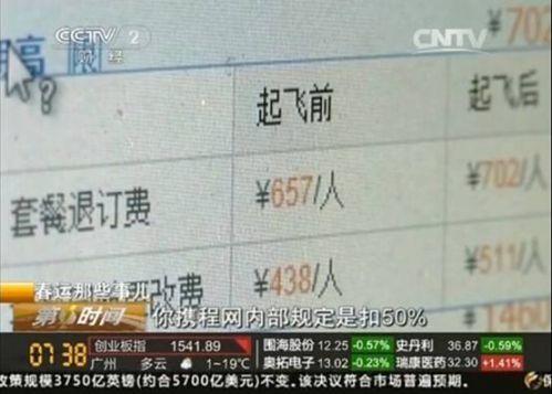 央视曝携程机票存套餐陷阱：退票费高达90%