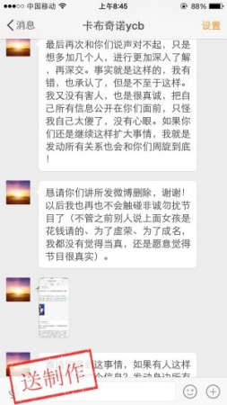 男子自称南京市副处长骚扰非诚女嘉宾求交往（图）