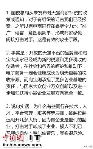 天猫否认国税总局约谈商家补税:是有组织的谣言