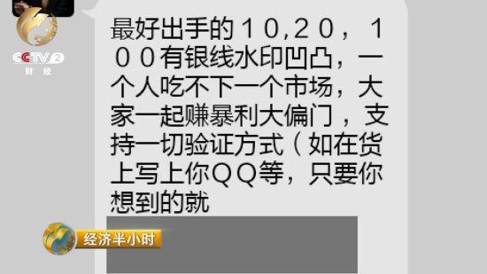 假币犯罪团伙利用QQ群发布、供应假人民币的信息