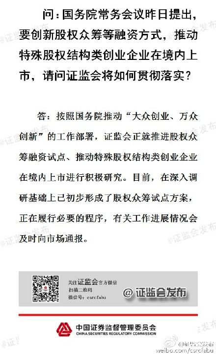 证监会：目前已初步形成股权众筹试点方案