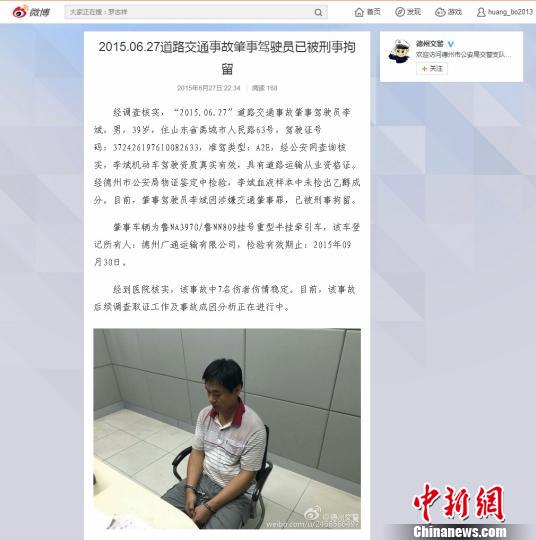 山东德州交通事故致2死7伤肇事驾驶员被刑拘