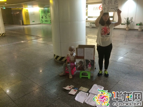 重庆4岁女孩患白血病母亲为筹钱轻轨站卖“拥抱”