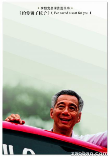 李显龙告新加坡选民书——给你留了位子。(图片来源：新加坡《联合早报》)