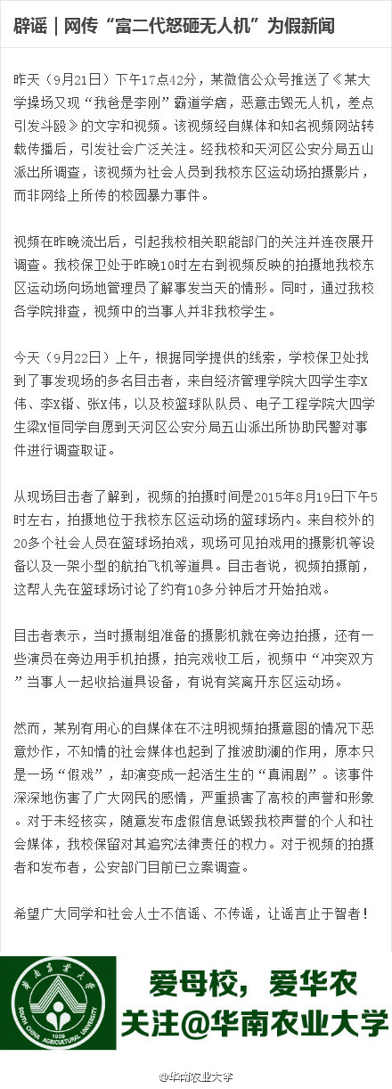 “富二代怒砸无人机”为假新闻系校外人员在拍戏