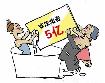 温州一夫妻非法集资5亿丈夫将赃款送给情妇洗钱