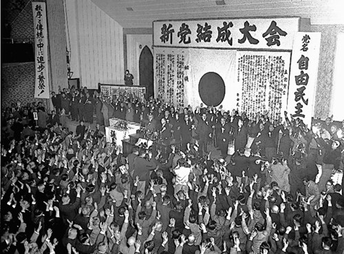 资料图：1955年，日本自民党建党