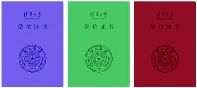 马晓晴) 昨天,由清华大学自主设计的"清华版"学位证书率先发布,证书将