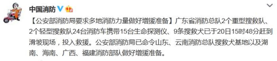 深圳山体滑坡：公安部消防局要求多地做好增援准备