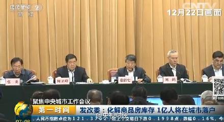 发改委：制定1亿非城镇户籍人口落户城市方案